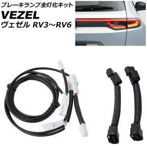 ヴェゼル テールゲートスポイラー（LEDロングハイマウントストップ