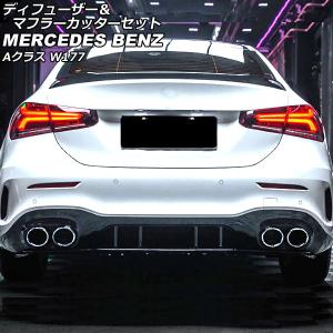 ディフューザー＆マフラーカッターセット ベンツ Aクラス V177 A180,A200,A250,A35 AMGライン セダン専用 ブラック×シルバー 4本出しマフラー AP-XT1852-BKSI