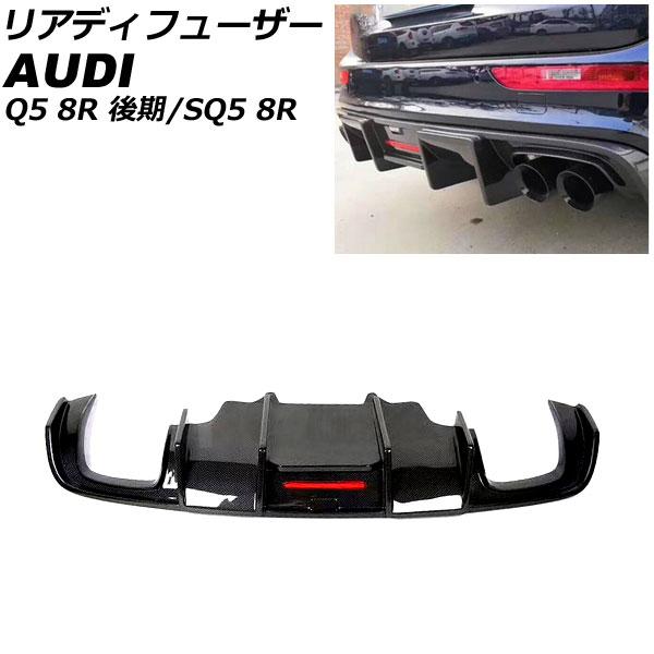 AP リアディフューザー ブラックカーボン カーボンファイバー製 AP-XT1891 アウディ Q5...