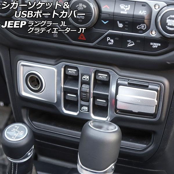 AP シガーソケット＆USBポートカバー マットシルバー ABS製 AP-IT2393-MSI 入数...