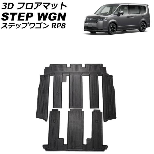 3D フロアマット ホンダ ステップワゴン RP8 ハイブリッド車対応 2022年05月〜 2列目/...