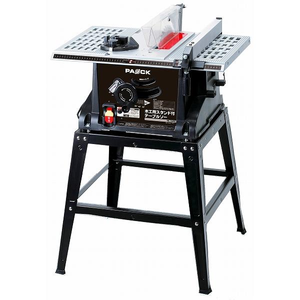 パオック/PAOCK 木工用スタンド付テーブルソー TBS-255PA2