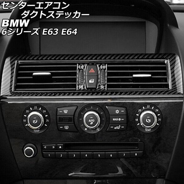 センターエアコンダクトステッカー BMW 6シリーズ E63/E64 2003年10月〜2011年0...
