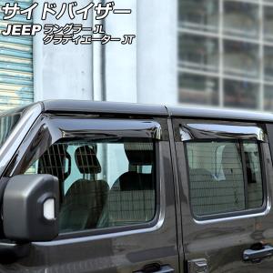 オートパーツエージェンシー サイドバイザー ジープ ラングラー JL20L