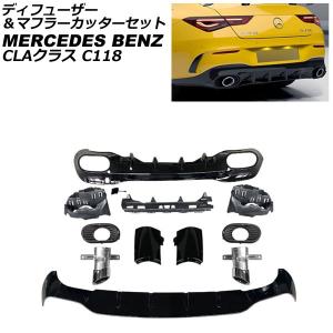 オートパーツエージェンシー ディフューザー＆マフラーカッターセット