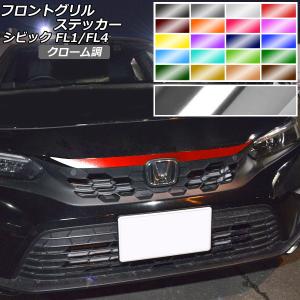 オートパーツエージェンシー フロントグリルステッカー マット調