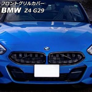 BMW 純正 G29 Z4 ファーストエディション キドニー グリル 左右セット