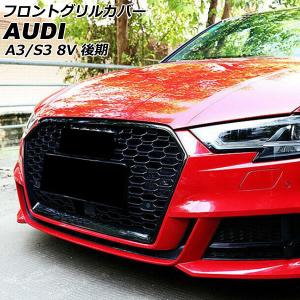 AUDI アウディ 8V A3 S3 前期用 RSタイプ ブラック ハニカムグリル