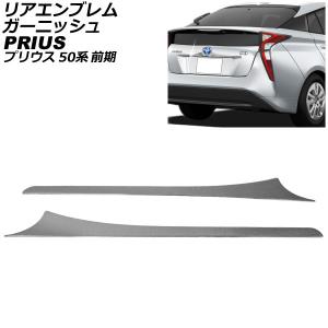 オートパーツエージェンシー リアエンブレムガーニッシュ 下側 トヨタ