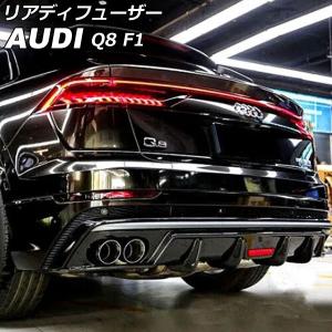 Audi（アウディ） RS Q8 リア ディフューザー スポイラー : Global