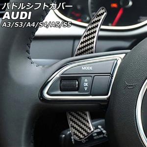 AUDI TT/TTS(8S:FV) RS3(8V)/RS5(F5) アルミパドルシフター【PD/LEYO