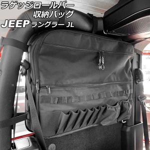 オートパーツエージェンシー ルーフパネル収納バッグ ジープ
