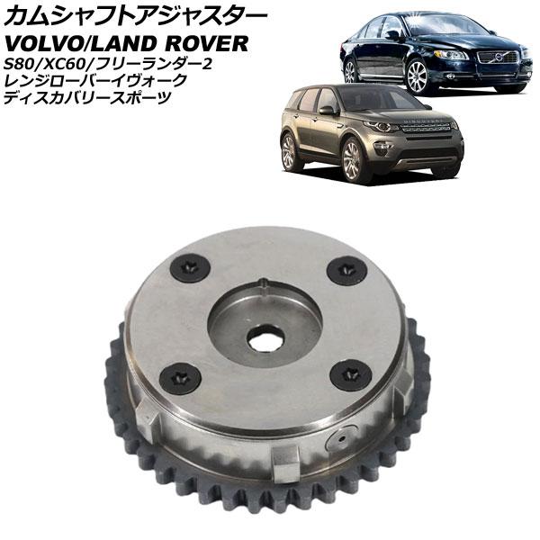 カムシャフトアジャスター ボルボ S80 AB4204T 2011年〜2016年 吸気側 AP-4T...