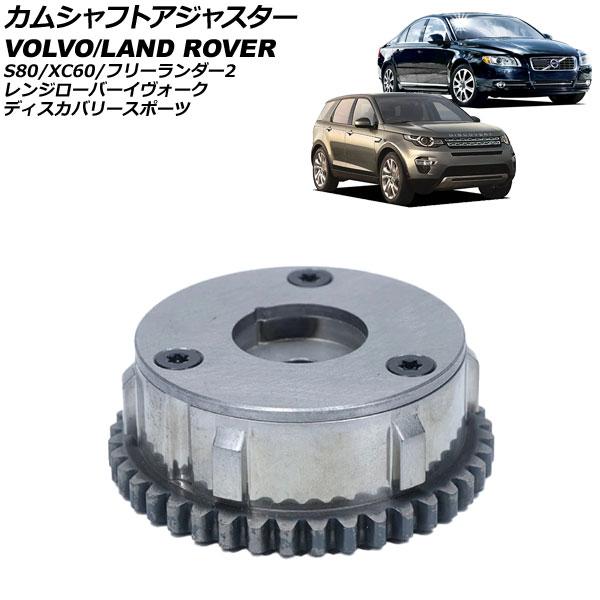 カムシャフトアジャスター ボルボ S80 AB4204T 2011年〜2016年 排気側 AP-4T...