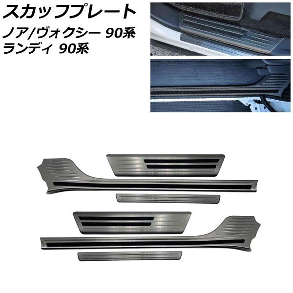 スカッフプレート スズキ ランディ 90系(ZWR90C/ZWR95C/MZRA90C/MZRA95...