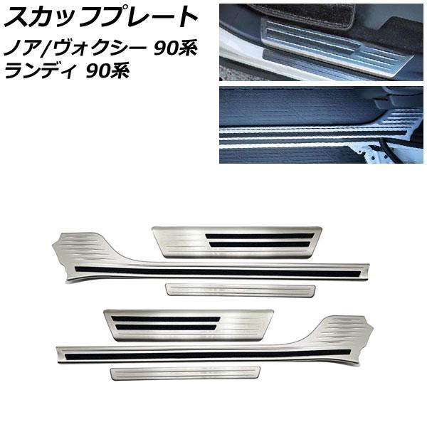 スカッフプレート スズキ ランディ 90系(ZWR90C/ZWR95C/MZRA90C/MZRA95...