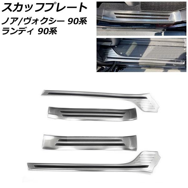 スカッフプレート スズキ ランディ 90系(ZWR90C/ZWR95C/MZRA90C/MZRA95...