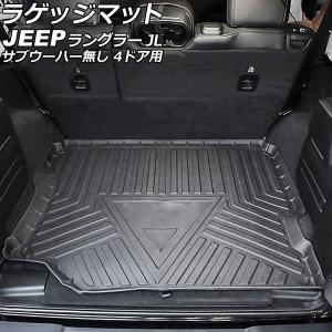 ラングラー ラゲッジフルカバー Jeep純正部品 JL36S JL20L パーツ