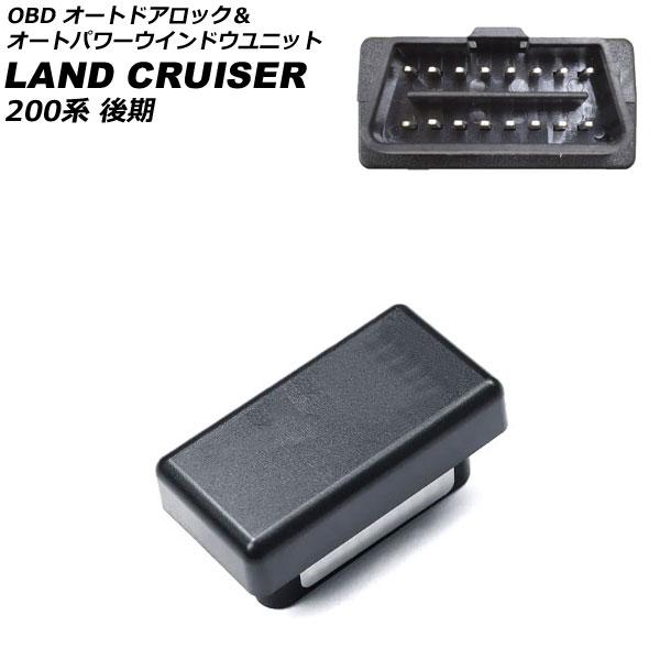 OBD オートドアロック＆オートパワーウインドウユニット トヨタ ランドクルーザー URJ202W ...