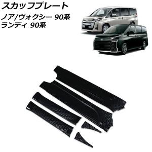 ヴォクシー MODELLISTA サイドスカート ※ユニバーサルステップ付車