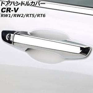 ホンダ（HONDA） ホンダ純正用品 CR-V 純正 RT5 RT6 RW1 RW2 クロス