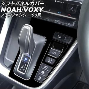 オートパーツエージェンシー シフトパネルカバー トヨタ ノア
