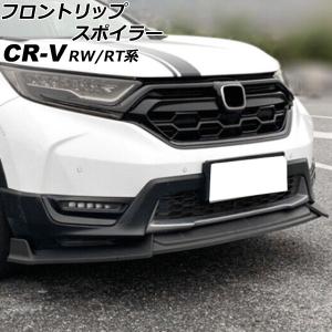 ホンダ（HONDA） ホンダ純正用品 CR-V 純正 RT5 RT6 RW1 RW2 テール