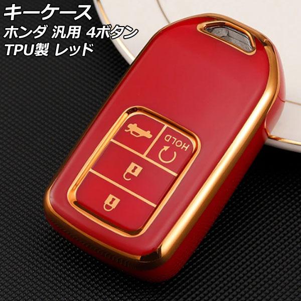 キーケース レッド 4ボタン TPU製 ホンダ 汎用 ヴェゼル フィット フリード など AP-AS...