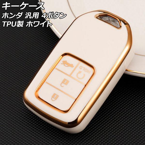 キーケース ホワイト 4ボタン TPU製 ホンダ 汎用 ヴェゼル フィット フリード など AP-A...