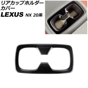 LEXUS レクサス 純正 アクセサリー パーツ NX300 NX300h カップ