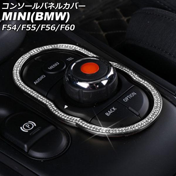 コンソールパネルカバー MINI(BMW) F54/F55/F56/F60 2014年〜 シルバー ...