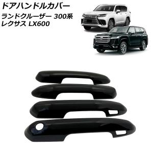 ランドクルーザー 300 系 フロント リア エアロ パーツ セット