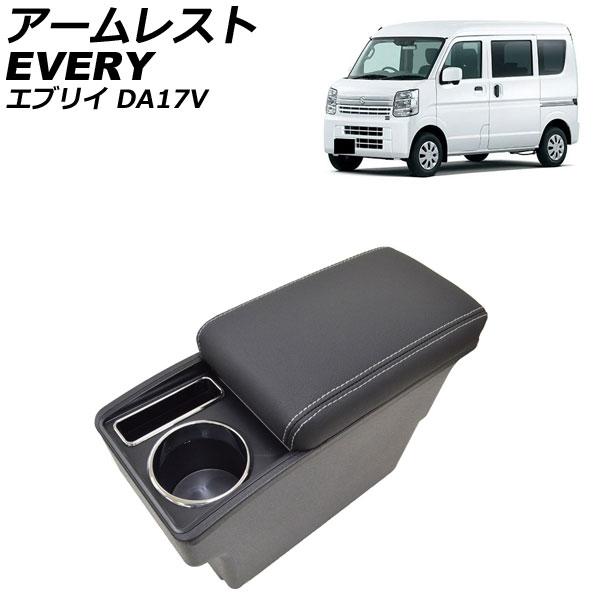 アームレスト スズキ エブリイ DA17V フットブレーキ車専用 ベンチシートタイプ不可 2015年...