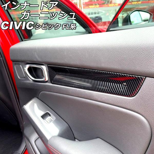 インナードアガーニッシュ ホンダ シビック FL系(FL1/FL4/FL5) タイプR可 2021年...