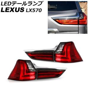 レクサスLX570 URJ201 ブラックシークエンス テールランプ 左右セット レクサスLX570 URJ201 ブラックシークエンス テールランプ 左右セット