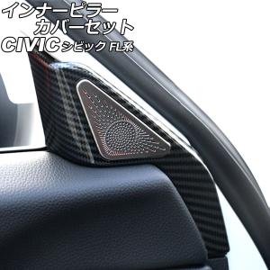 シビック　EG6 Aピラーカバー オートパーツエージェンシー インナーピラーカバーセット ホンダ