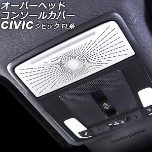 オーバーヘッドコンソールカバー ホンダ シビック FL系(FL1/FL4/FL5) タイプR可 2021年09月〜 シルバー ステンレス製 AP-IT2992-SI｜apagency