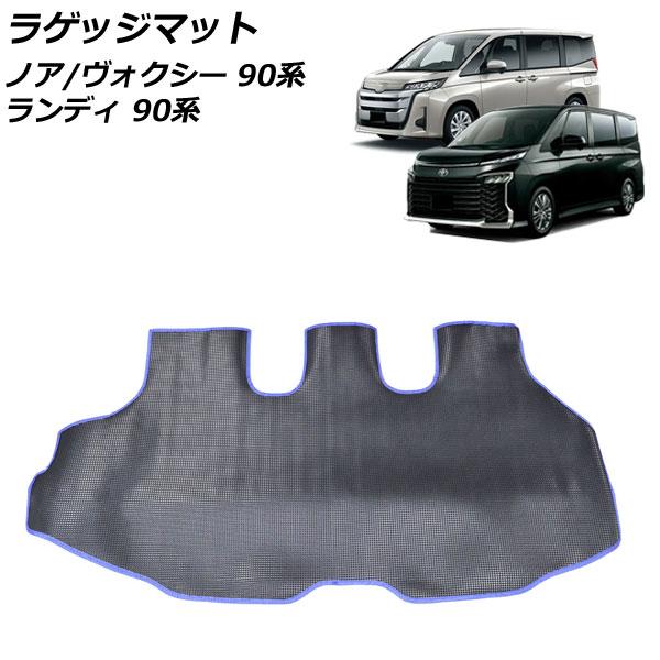 ラゲッジマット スズキ ランディ 90系(ZWR90C/ZWR95C/MZRA90C/MZRA95C...