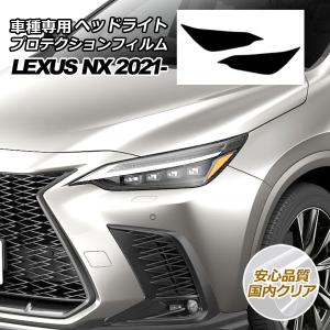 レクサス　NX IR(赤外線)カットフィルム　新品 NX IR（赤外線）カットフィルム レクサス純正部品 5BA パーツ