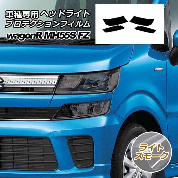 プロテクションフィルム ヘッドライト スズキ ワゴンR MH55S HYBRID FZ 2017年0...