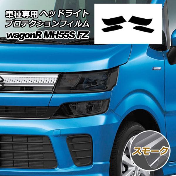 プロテクションフィルム ヘッドライト スズキ ワゴンR MH55S HYBRID FZ 2017年0...