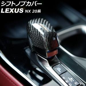 グラージオ レクサス NX 20 F SPORT 純正形状シフトノブ ブラック 