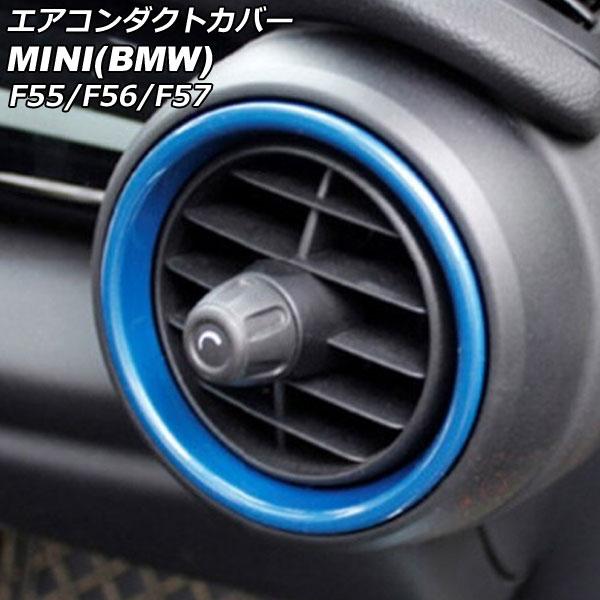 エアコンダクトカバー 内側 MINI(BMW) F55/F56/F57 前期/中期 2014年〜20...
