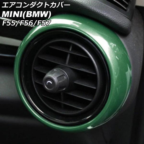 エアコンダクトカバー 外側 MINI(BMW) F55/F56/F57 前期/中期 2014年〜20...