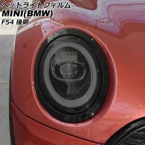 BMW MINI純正 ヘッド ライト リング“ピアノ・ブラック” (F54