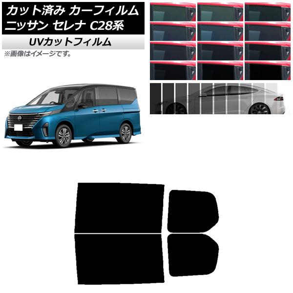 カーフィルム 日産 セレナ C28系 (C28/NC28/FC28/FNC28/GC28/GFC28...