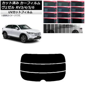カーフィルム ホンダ ヴェゼル RV3/4/5/6 2021年04月〜 リアガラス(分割) SK UV 選べる13フィルムカラー AP-WFSK0027-R3