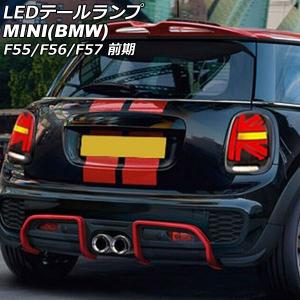 純正品 BMW MINI ミニ F55 F56 F57 LED ユニオンジャック テールランプ
