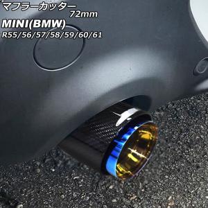 BMW MINI ミニクーパー R55 R56 R57 R60 R61系 カーボン調マフラー