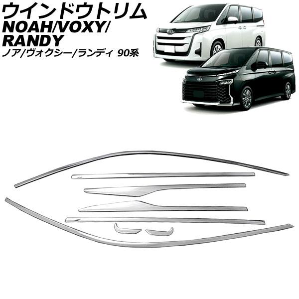 ウインドウトリム スズキ ランディ 90系(ZWR90C/ZWR95C/MZRA90C/MZRA95...